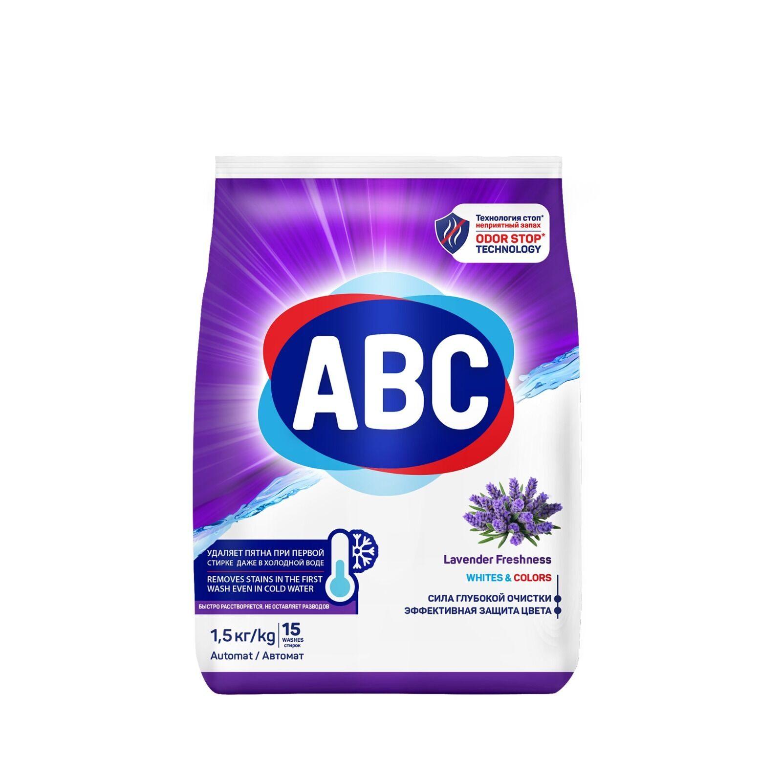 Стиральный порошок "ABC" ЛАВАНДА 1,5 кг