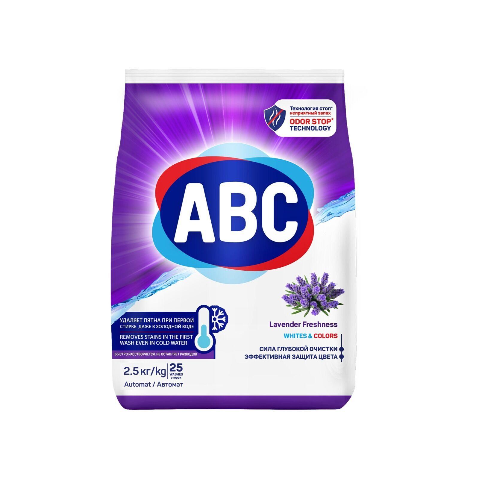 Стиральный порошок "ABC" ЛАВАНДА 2,5 кг
